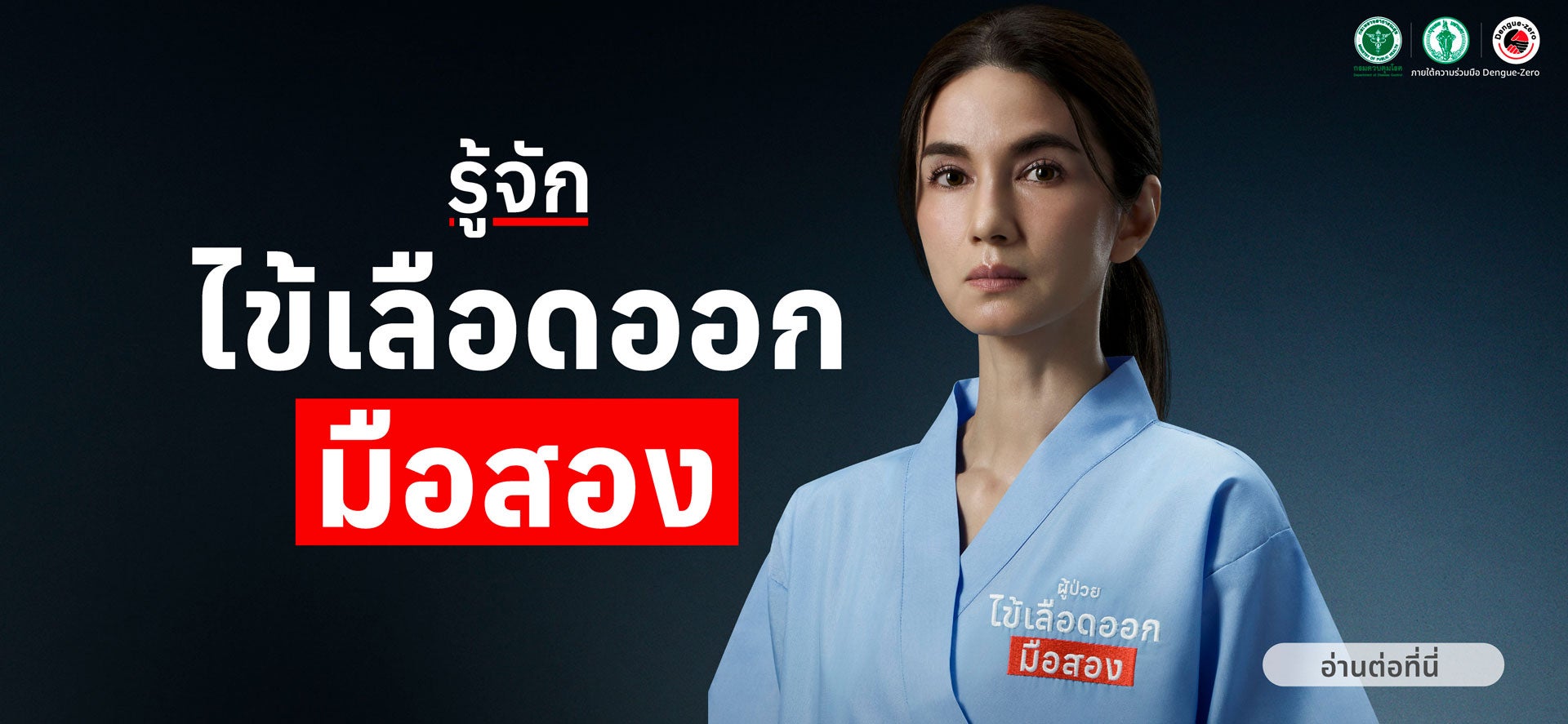 ไข้เลือดอออกมือสอง